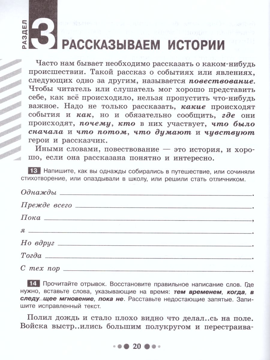 картинка Готовимся к сочинению 6 класс. Тетрадь-практикум для развития письменной речи от магазина Рослит