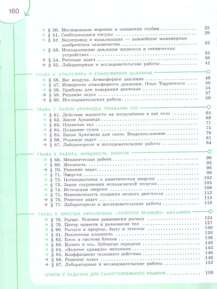 картинка Физика. Инженеры будущего. 7 класс. Углублённый уровень. Учебник. В 2-х частях. Часть 2 от магазина Рослит
