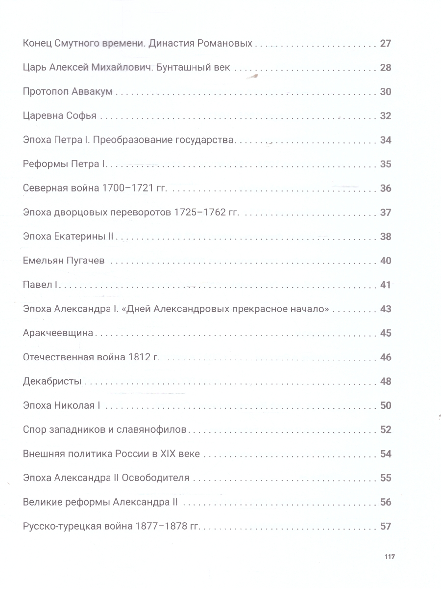 Обложка книги История России с древнейших времен до наших дней. Иллюстрированный учебник, Автор Баринова О. А., издательство Проспект | купить в книжном магазине Рослит