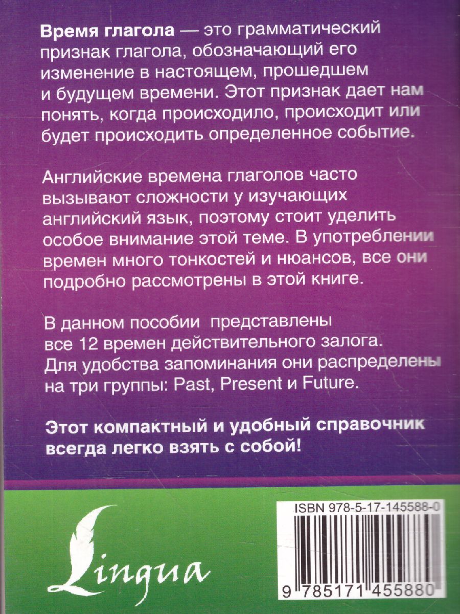 Обложка книги Английский язык. Все времена глаголов английский просто, Автор Державина В.А., издательство АСТ | купить в книжном магазине Рослит