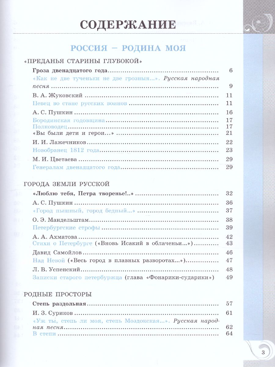 Обложка книги Родная русская Литература 9 класс. Учебное пособие, Автор Александрова О.М. Аристова М.А. Беляева Н.В., издательство Просвещение | купить в книжном магазине Рослит