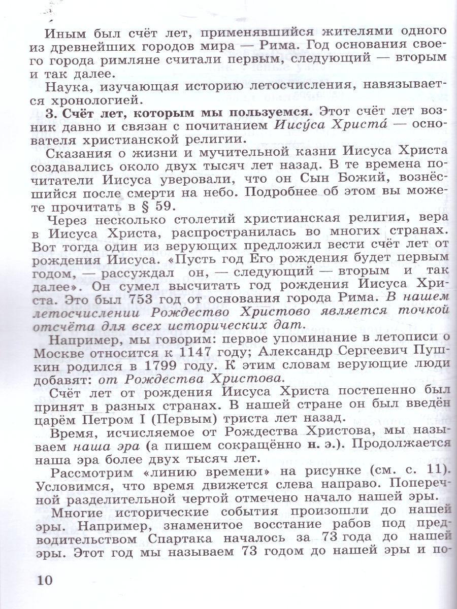 Обложка книги История. Всеобщая история. История Древнего мира. 5 класс. Учебник (ФП2022), Автор Вигасин А.А. Годер Г.И. Свенцицкая И.С., издательство Просвещение | купить в книжном магазине Рослит