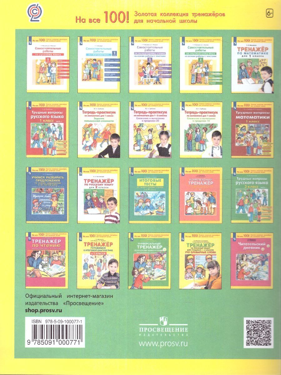 Обложка книги Литературное чтение и Русский язык 3 класс. Комплексный тренажер, Автор Мишакина Т.Л. Бухтеярова Н.В., издательство Просвещение/Союз                                   | купить в книжном магазине Рослит