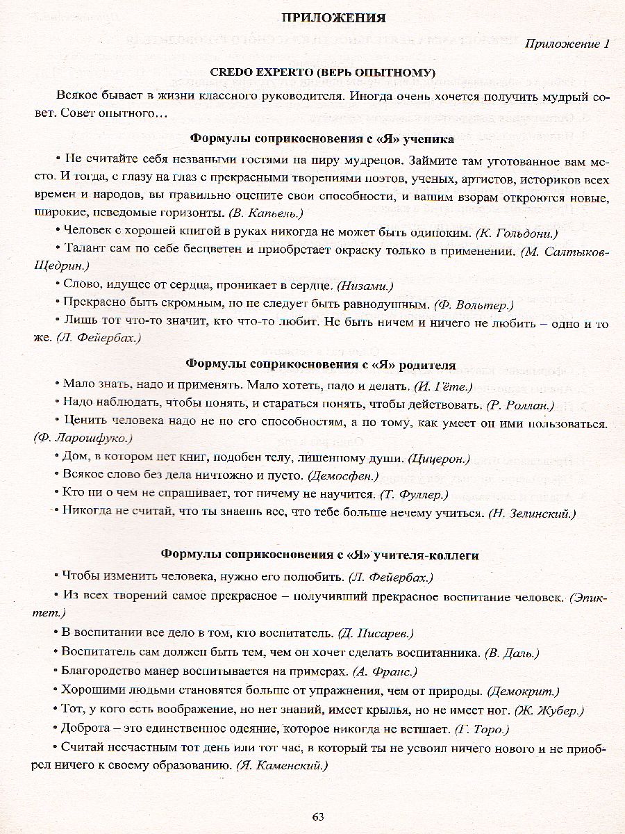 Обложка книги Рабочая программа классного руководителя 5 класс, Автор Максимочкина В.Н., издательство Учитель | купить в книжном магазине Рослит