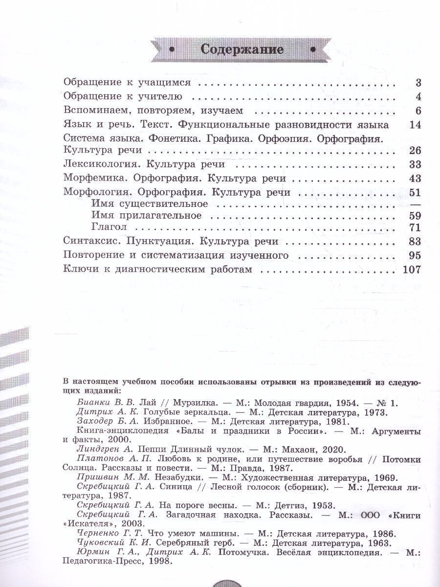 Обложка книги Русский язык 5 класс. Диагностические работы (ФП2022), Автор Соловьева Н. Н., издательство Просвещение/Союз                                   | купить в книжном магазине Рослит
