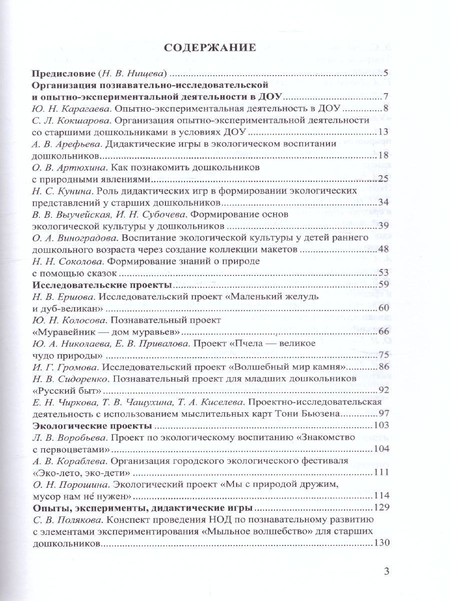 Обложка книги Познавательно-исследовательская и опытно-экспериментальная деятельность 3-7 лет. ФГОС, Автор , издательство ДЕТСТВО-ПРЕСС | купить в книжном магазине Рослит
