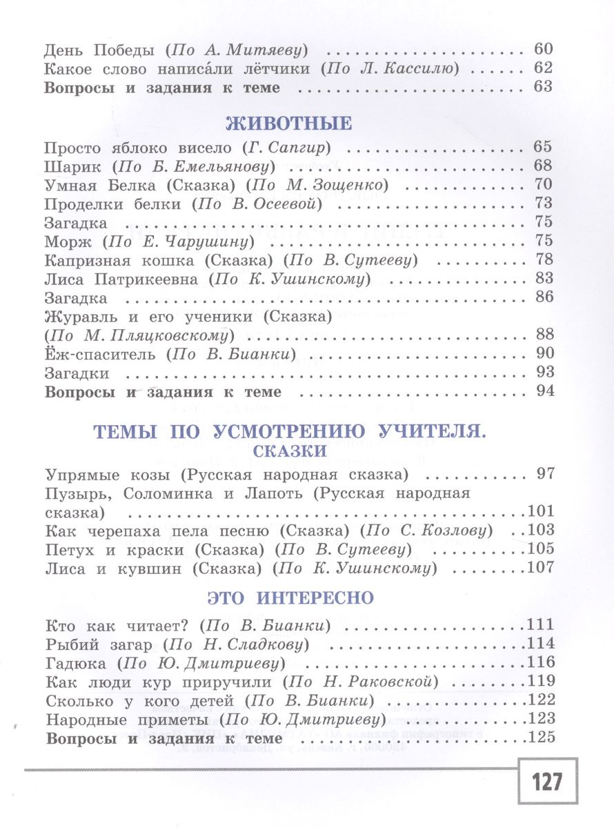 Обложка книги Чтение и развитие речи 2 класс. Часть 2. Учебник для глухих обучающихся, Автор Граш Н.Е., издательство Владос | купить в книжном магазине Рослит