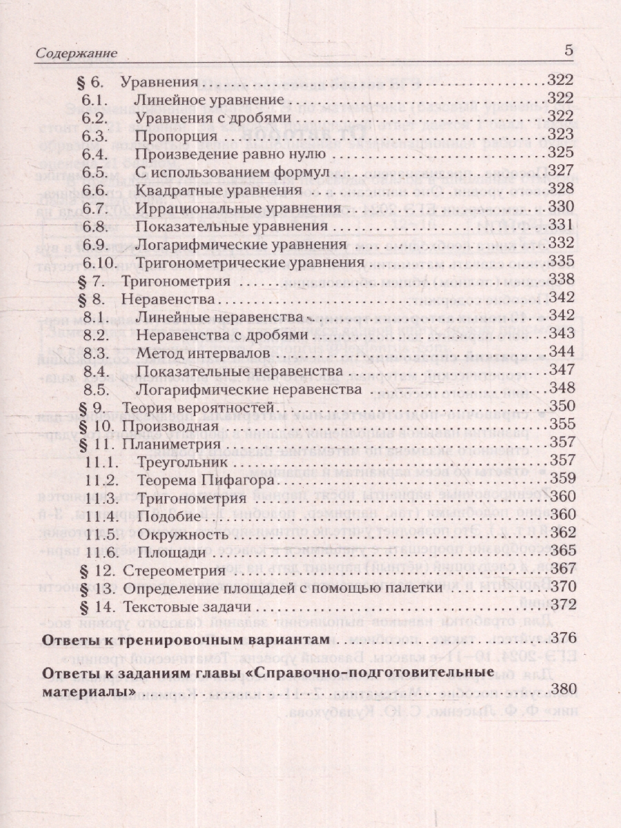 картинка Математика. Подготовка к ЕГЭ-2024. Базовый уровень. 40 тренир. вариантов по демоверсии 2024 года от магазина Рослит