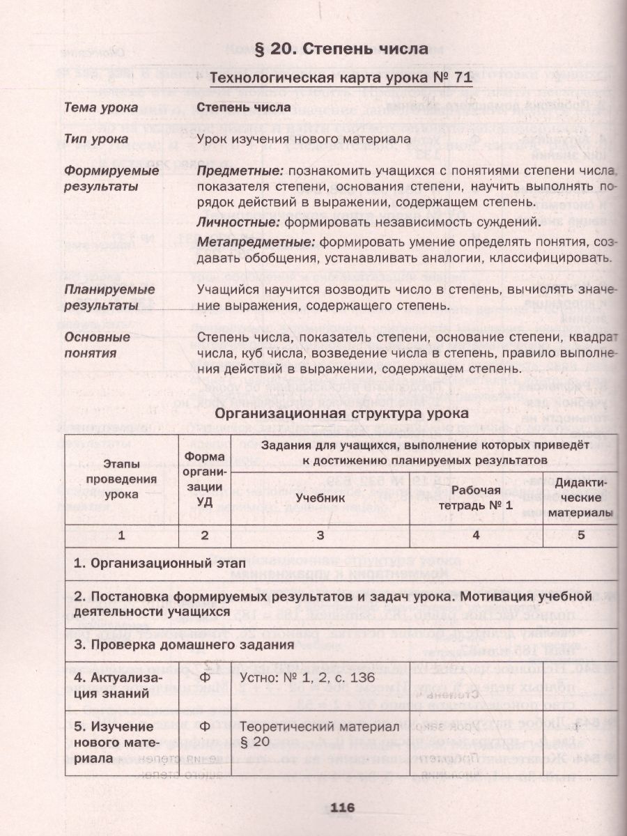 Обложка книги Математика 5 класс. Методическое пособие. ФГОС, Автор Мерзляк А.Г. Буцко Е.В., издательство Вентана-Граф | купить в книжном магазине Рослит