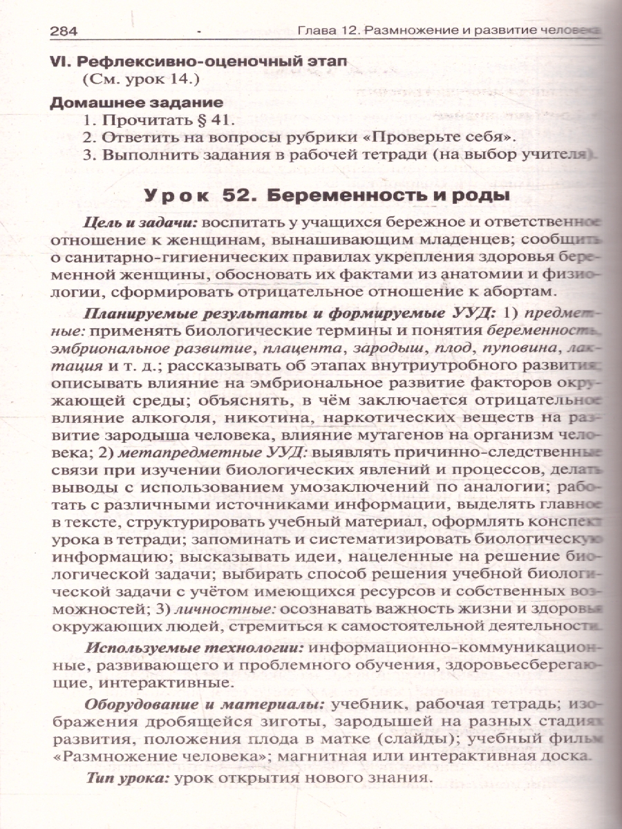 Обложка книги Биология 9 класс Поурочные разработки ФГОС, Автор Богданов Н.А., издательство Вако | купить в книжном магазине Рослит