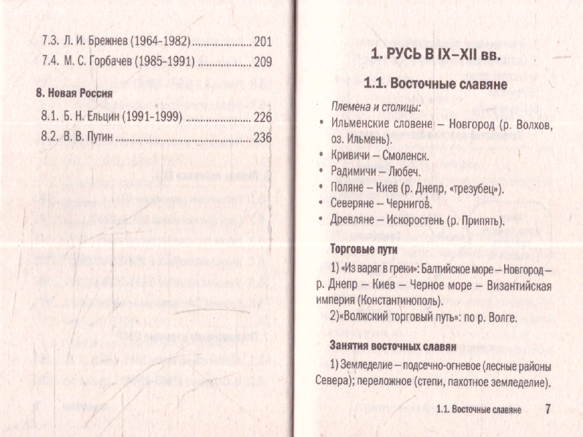 Обложка книги История. Карманный справочник для подготовки к ЕГЭ, ОГЭ и ВПР, Автор Селиверстова М.И., издательство ЭКСМО | купить в книжном магазине Рослит