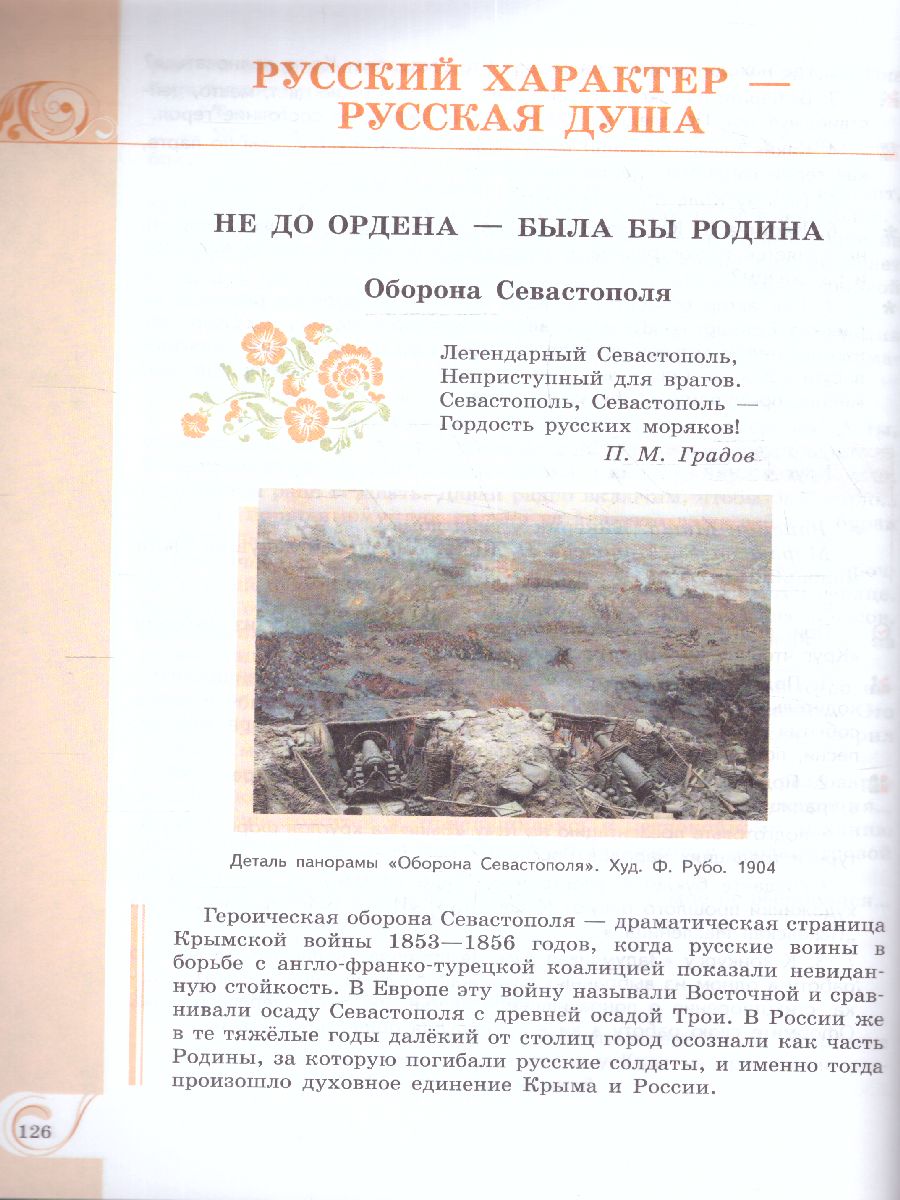 Обложка книги Родная русская литература 6 класс. Учебник (ФП2022), Автор Александрова О.М. Аристова М. А. Беляева Н. В., издательство Просвещение | купить в книжном магазине Рослит