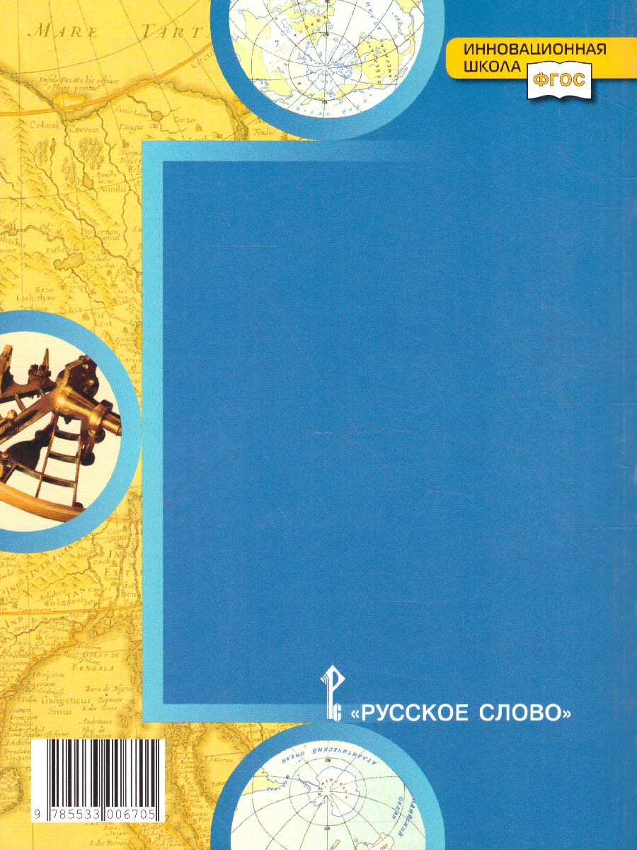 Обложка книги География 8 класс. Тетрадь-практикум к учебнику Е.М. Домогацких, Автор Эртель А.Б., издательство Русское слово | купить в книжном магазине Рослит