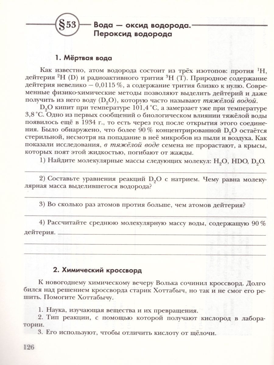 Обложка книги Химия 8 класс. Рабочая тетрадь. ФГОС, Автор Гара Н.Н. Ахметов М.А., издательство Просвещение/Союз                                   | купить в книжном магазине Рослит