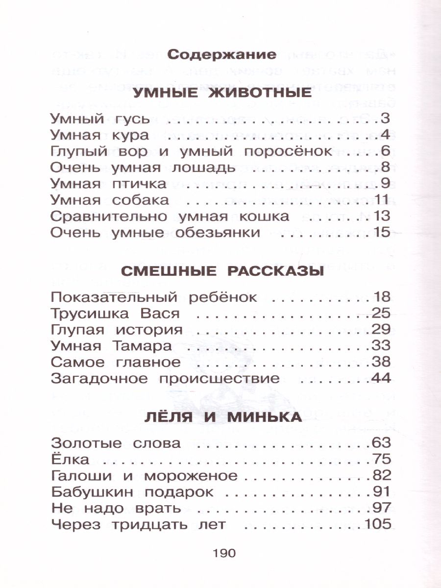 Обложка книги Рассказы для детей, Автор Зощенко М.М., издательство АСТ | купить в книжном магазине Рослит