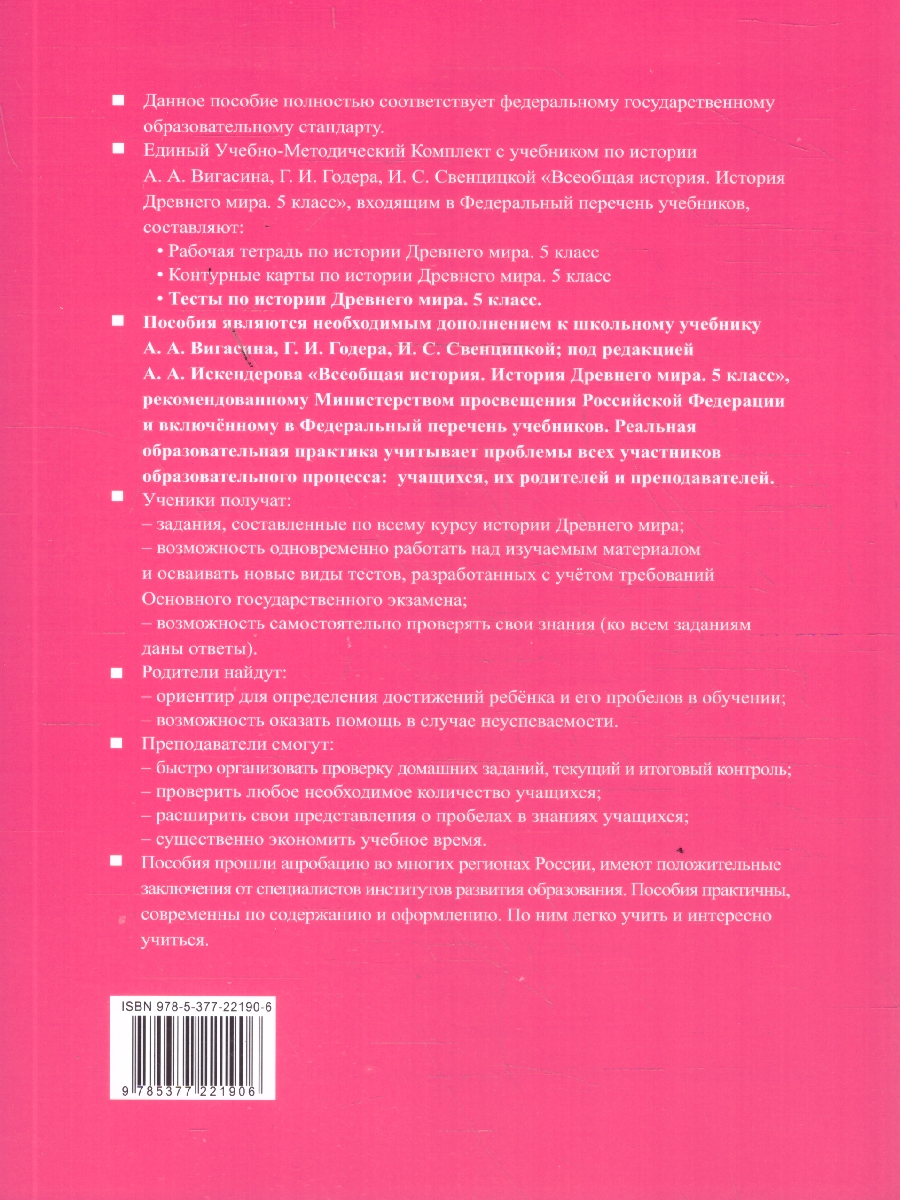 Обложка книги История древнего мира 5 класс. Тесты. ФГОС Новый, Автор Чернова М. Н., издательство Экзамен | купить в книжном магазине Рослит