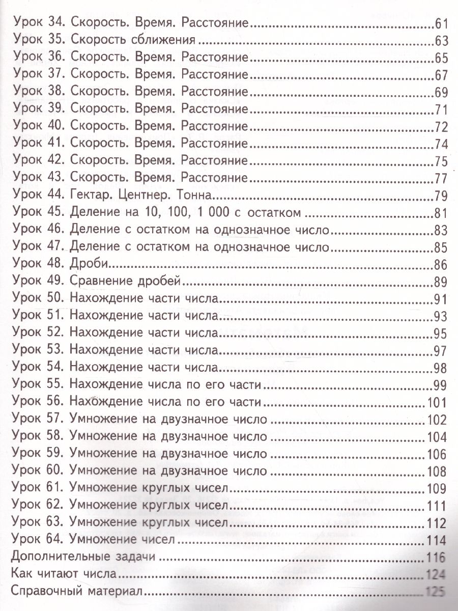 Обложка книги Математика 4 класс. Учебник. Часть 1, Автор Гейдман Б.П. Мишарина И.Э. Зверева Е.А., издательство Русское слово | купить в книжном магазине Рослит
