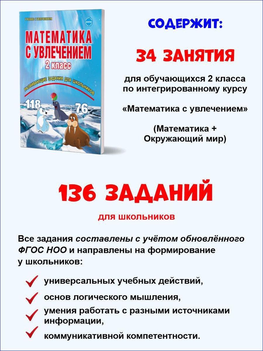 Обложка книги Математика с увлечением 2 класс. Рабочая тетрадь. ФГОС, Автор Буряк М.В. Карышева Е.Н., издательство Планета | купить в книжном магазине Рослит