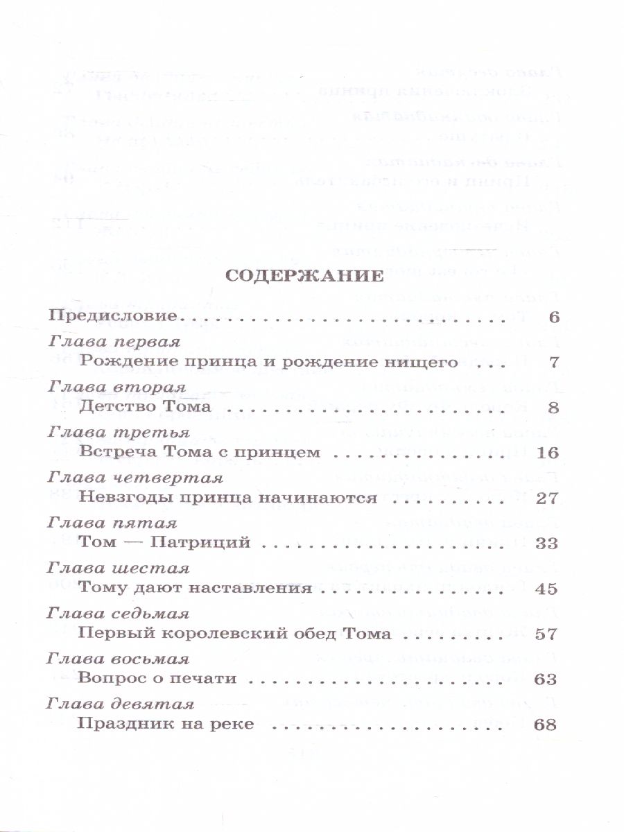 Обложка книги Принц и нищий, Автор Твен М., издательство АСТ | купить в книжном магазине Рослит