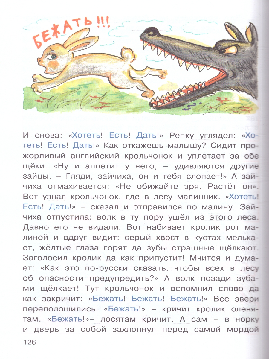 Обложка книги Здравствуй, дядюшка Глагол! Занимательный учебник, Автор Рик Т. Г., издательство Вако | купить в книжном магазине Рослит