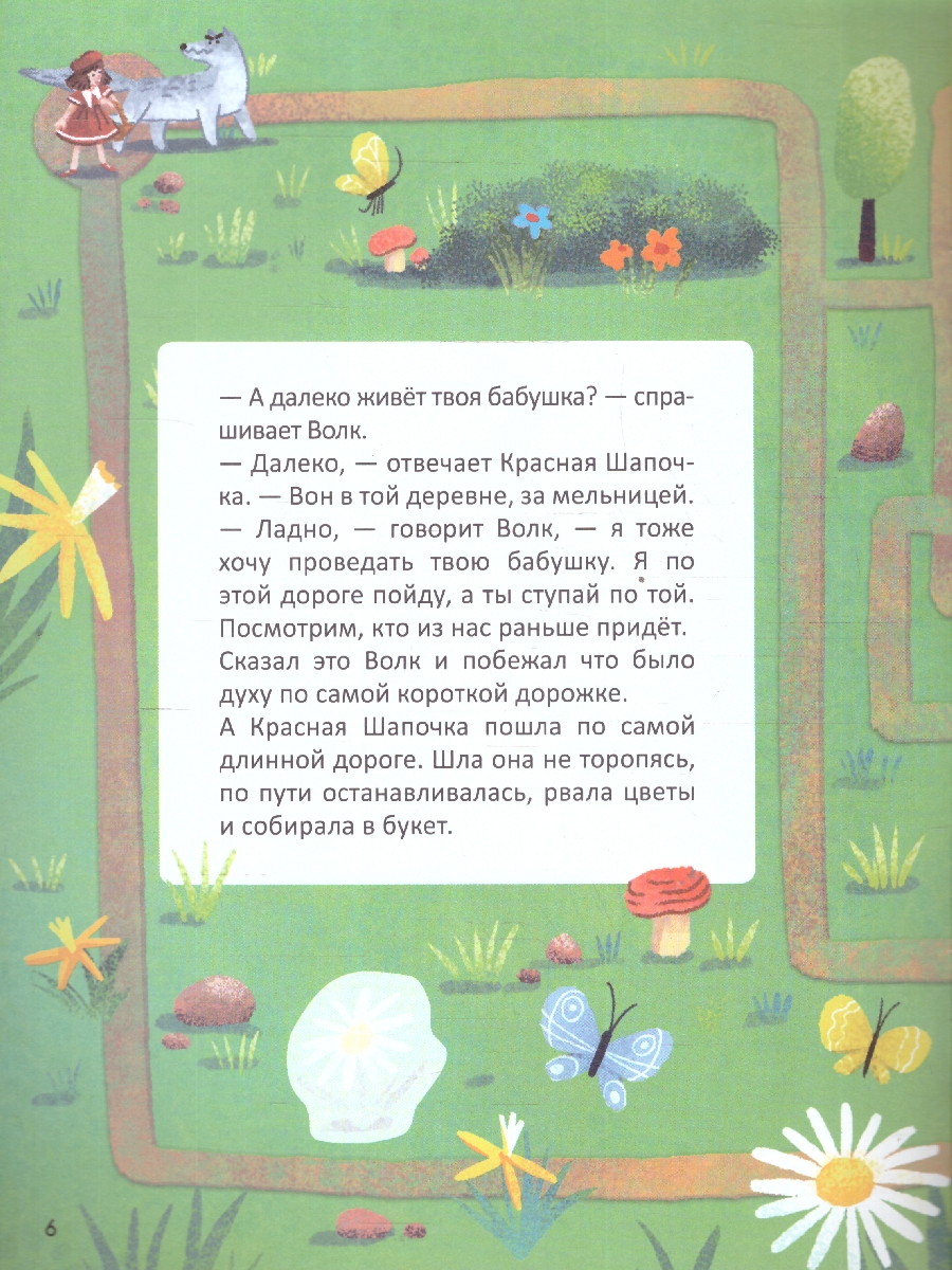 Обложка книги Сказки-активити с наклейками. Красная Шапочка, Автор , издательство Мозаика-Синтез | купить в книжном магазине Рослит