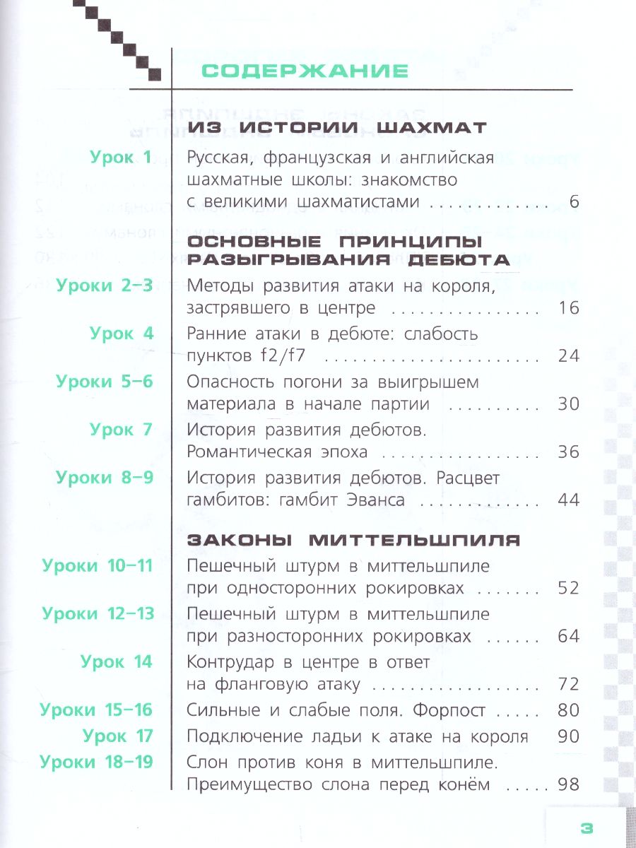 Обложка книги Шахматы в школе 6 класс. Учебник, Автор Прудникова Е.А. Волкова Е.И., издательство Просвещение | купить в книжном магазине Рослит