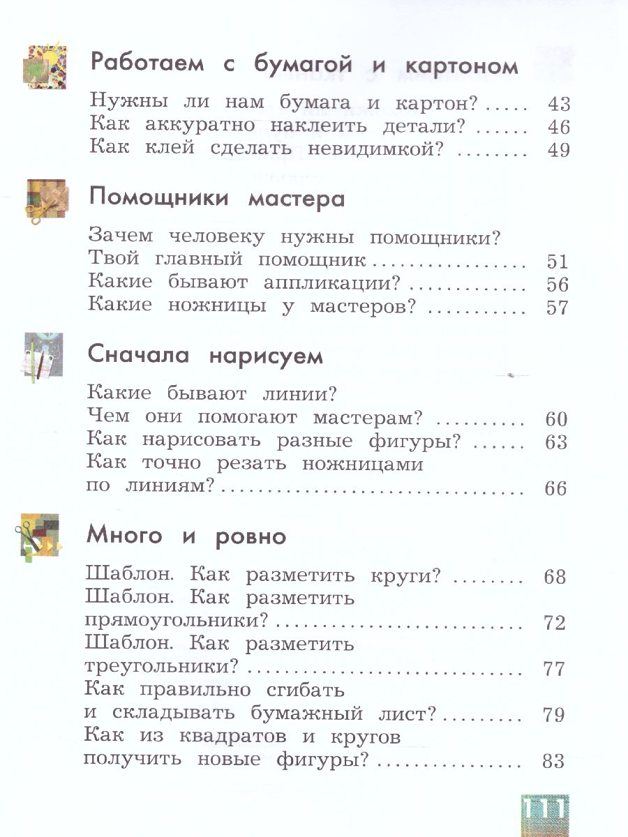 Обложка книги Технология 1 класс. Учебник, Автор Лутцева Е.А., издательство Просвещение | купить в книжном магазине Рослит
