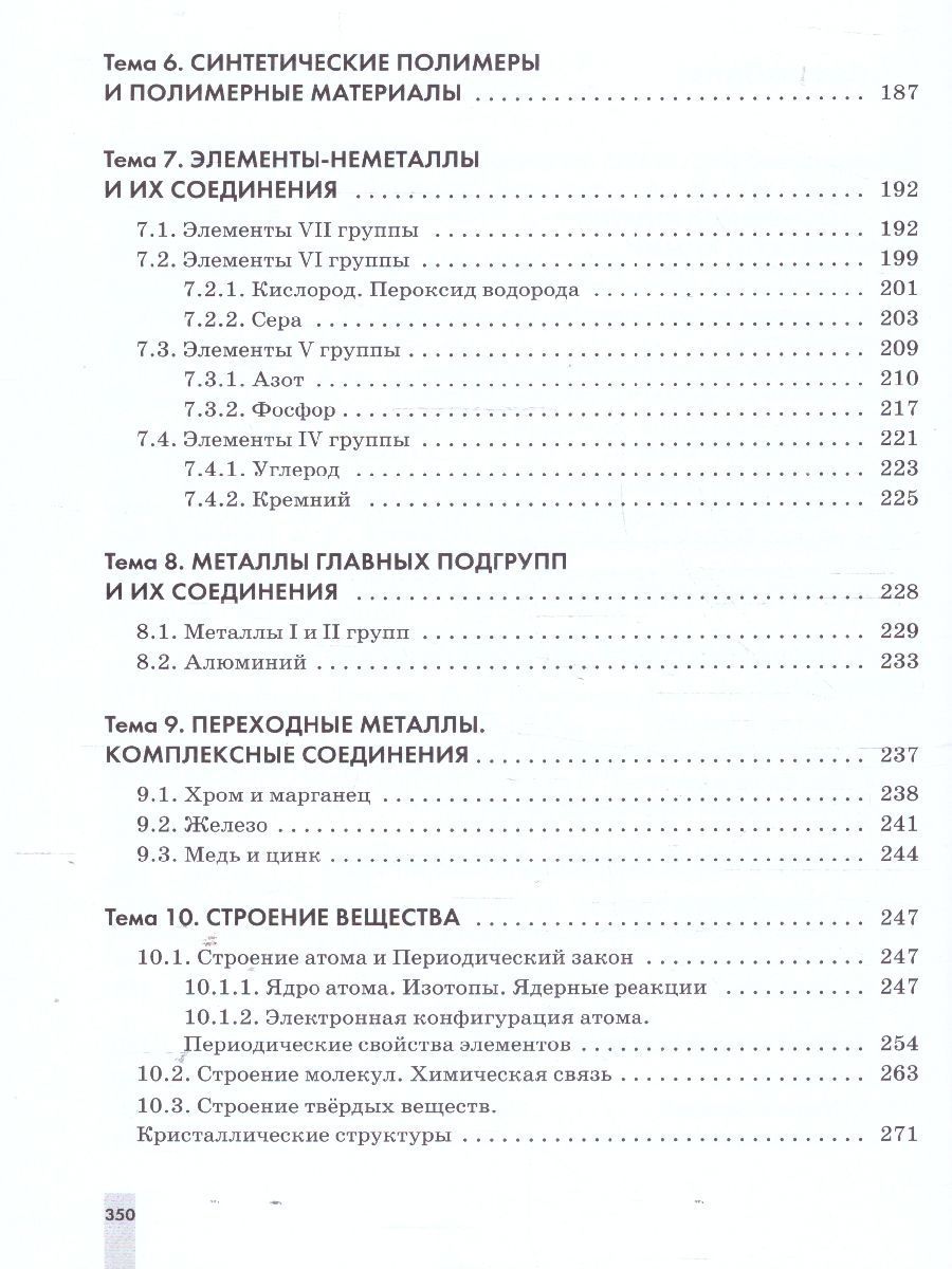 Обложка книги Химия 10-11 классы.  Углублённый уровень. Задачник, Автор Еремин В.В. Дроздов А. А. Ромашов Л. В., издательство Просвещение/Союз                                   | купить в книжном магазине Рослит