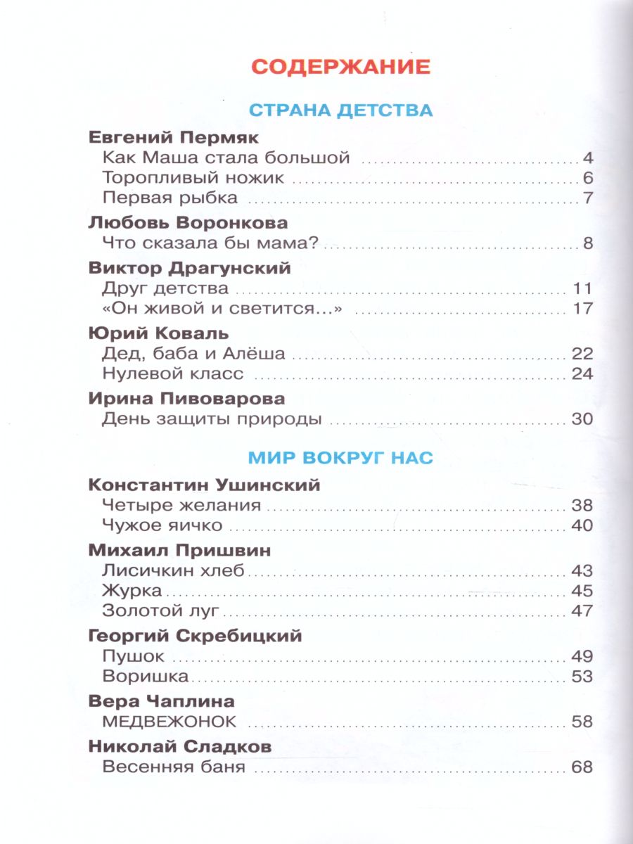 Обложка Внеклассное чтение 1 класс. Сборник, издательство Самовар | купить в книжном магазине Рослит