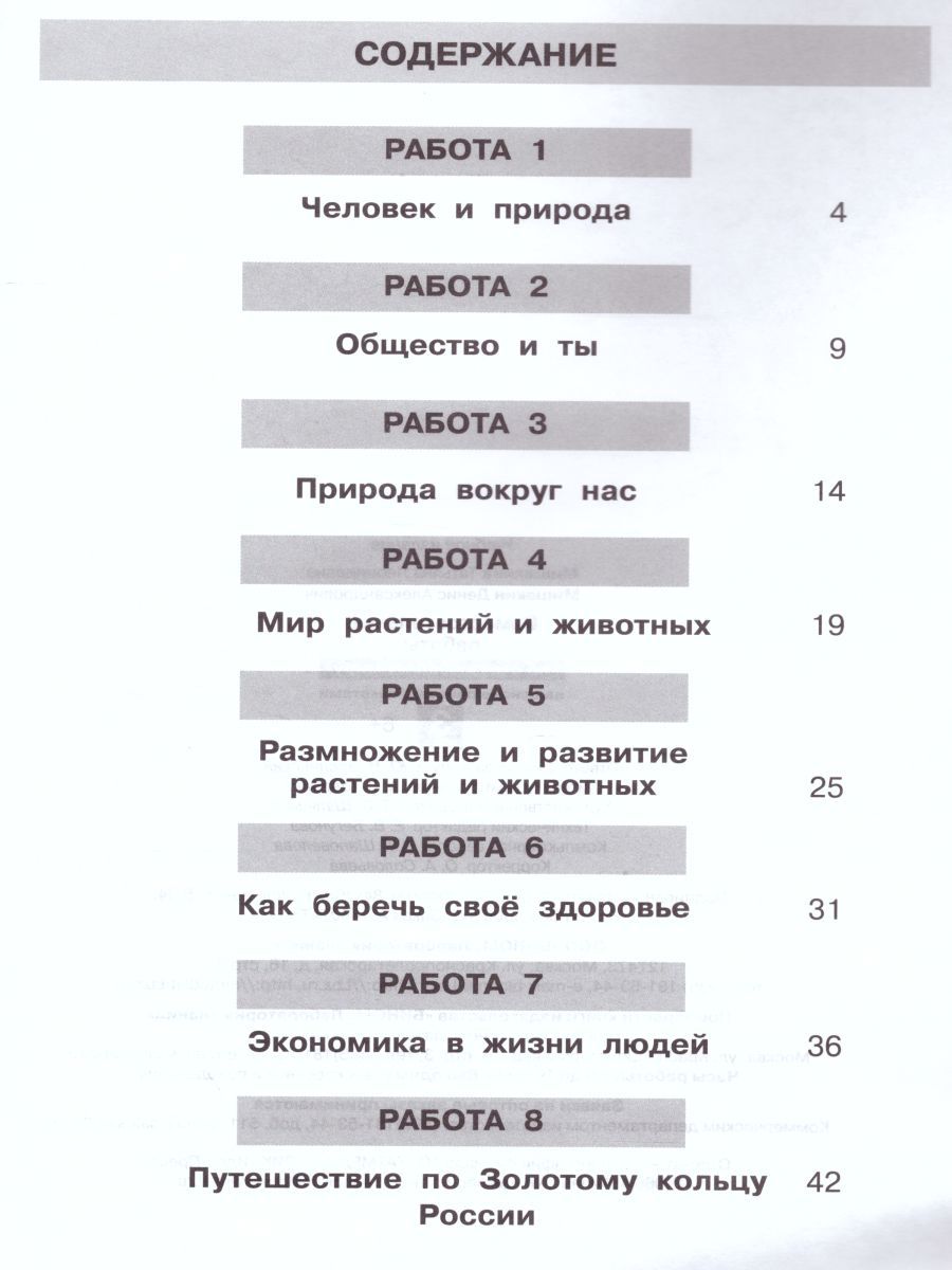 Обложка книги Окружающий мир 3 класс. Самостоятельные работы на основе работы с текстами, Автор Мишакина Т.Л. Мишакин Д.А., издательство Просвещение/Союз                                   | купить в книжном магазине Рослит
