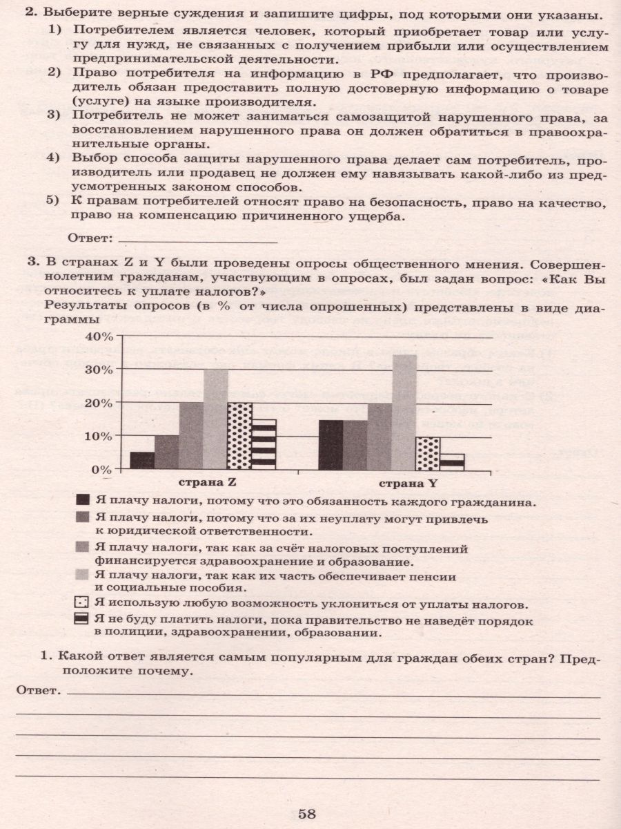 Обложка книги Обществознание 7 класс. 10 вариантов итоговых работ для подготовки к ВПР, Автор Кишенкова О.В. Павлова Н.Ю., издательство Издательство Интеллект-центр | купить в книжном магазине Рослит