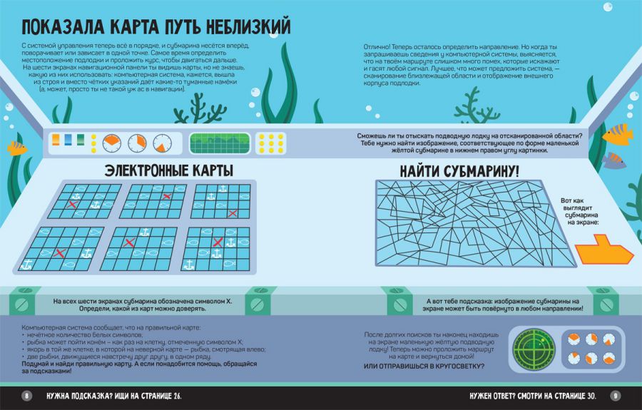 Обложка В океане Загадки и головоломки Шагалки-искалки, издательство АСТ-Пресс | купить в книжном магазине Рослит