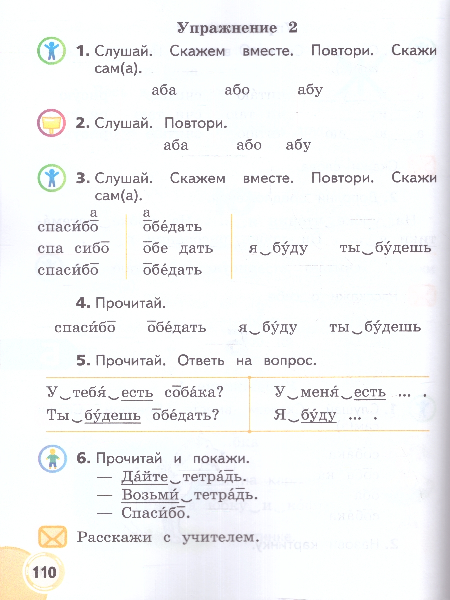 Обложка книги Формирование речевого слуха и произносительной стороны устной речи 1 класс и 1 дополнительный. Учебник в 2-х частях. Часть 2, Автор Кузьмичёва Е.П. Яхнина Е.З. Шевцова О.В., издательство Просвещение | купить в книжном магазине Рослит