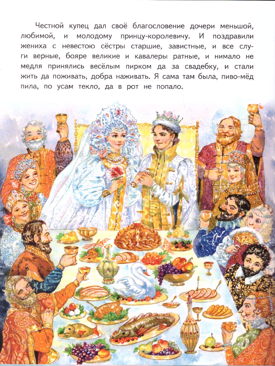 Обложка книги Аленький цветочек: сказка ключницы Пелагеи, Автор Аксаков С.Т., издательство Мозаичный парк                                     | купить в книжном магазине Рослит