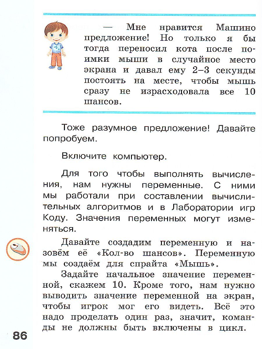 Обложка книги Павлов Информатика. 4 класс. Учебник. В 2 ч. Часть 2 (Бином), Автор Павлов Д.И. Полежаева О.А. Коробкова Л.Н и др.;, издательство Просвещение/Союз                                   | купить в книжном магазине Рослит