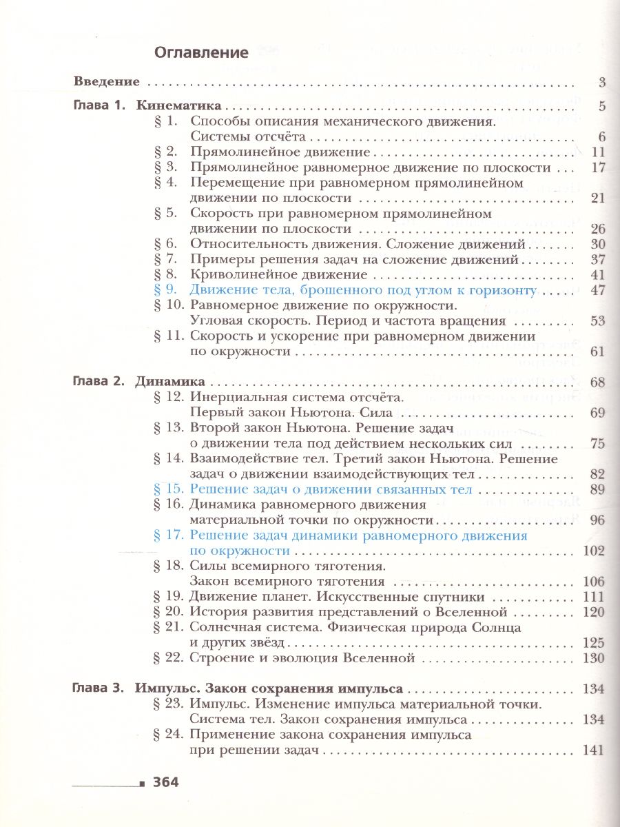 Обложка книги Физика 9 класс. Учебник. ФГОС, Автор Грачёв В.А. Погожев В.А. Боков П.Ю., издательство Просвещение/Союз                                   | купить в книжном магазине Рослит
