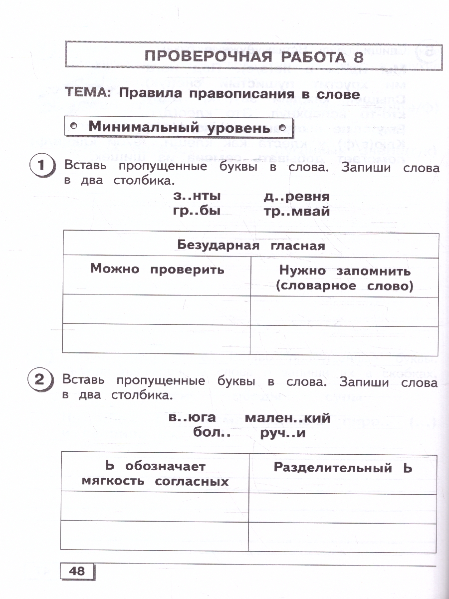 Обложка книги Русский язык 4 класс. Проверочные работы. Для обучающихся с интеллектуальными нарушениями, Автор Шишкова М.И., издательство Просвещение | купить в книжном магазине Рослит
