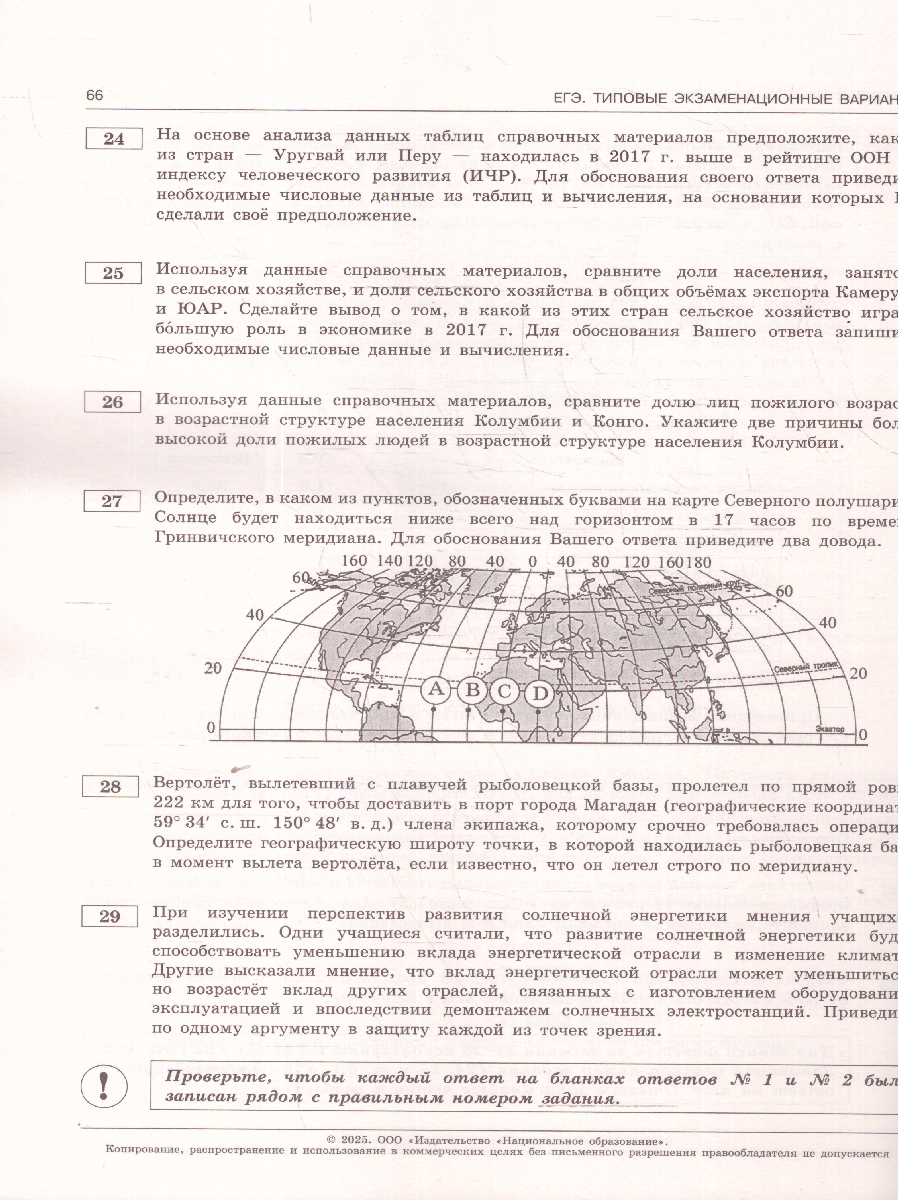 Обложка книги ЕГЭ 2025 География. 10 вариантов, Автор Барабанов В. В., издательство Национальное образование | купить в книжном магазине Рослит