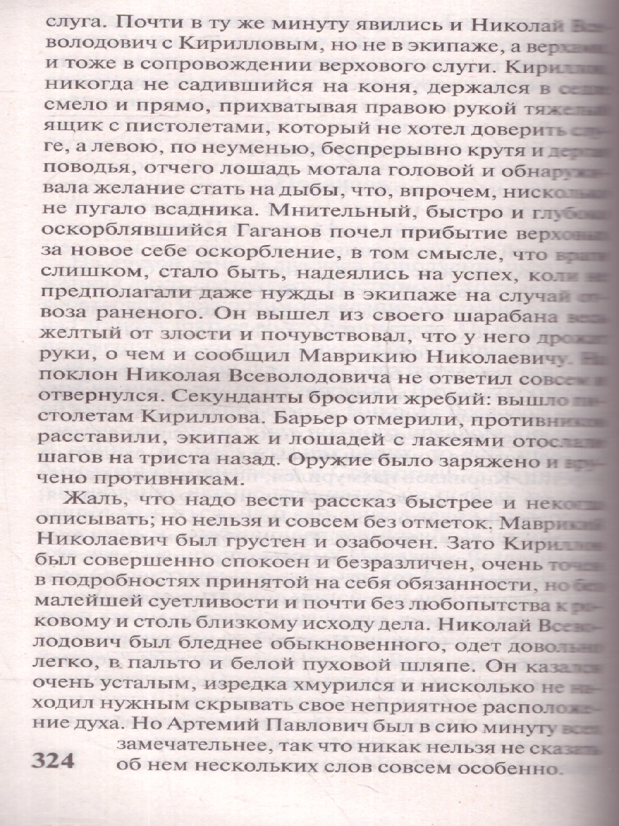 Обложка книги Бесы. Эксклюзив: Русская классика, Автор Достоевский Ф. М., издательство АСТ | купить в книжном магазине Рослит