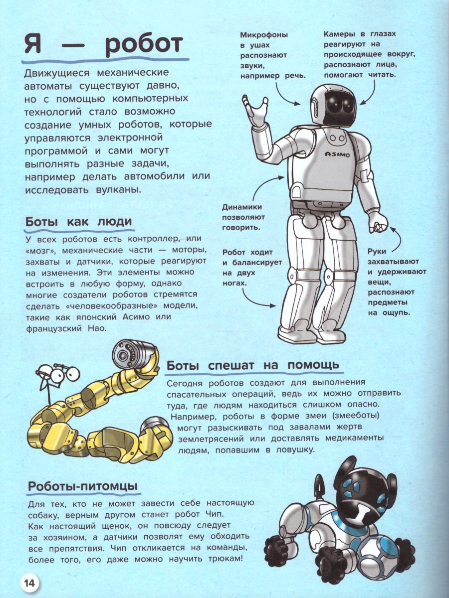 Обложка Всё о технологии От наномира до виртуальной реальности, издательство АСТ-Пресс | купить в книжном магазине Рослит