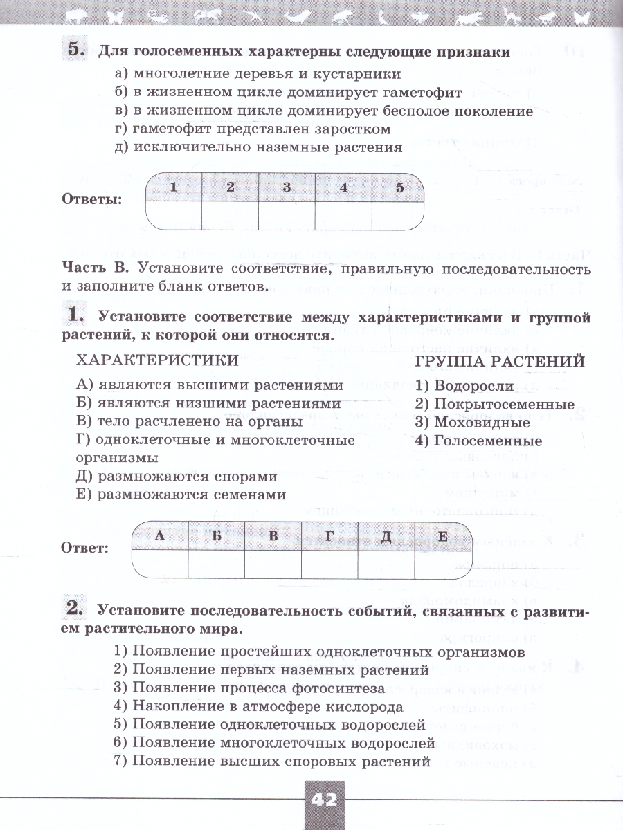 Обложка книги Биология 7 класс(Линия жизни). Рабочая тетрадь (ФП2022), Автор Пасечник В.В. Швецов Г.Г. Суматохин С.В., издательство Просвещение | купить в книжном магазине Рослит