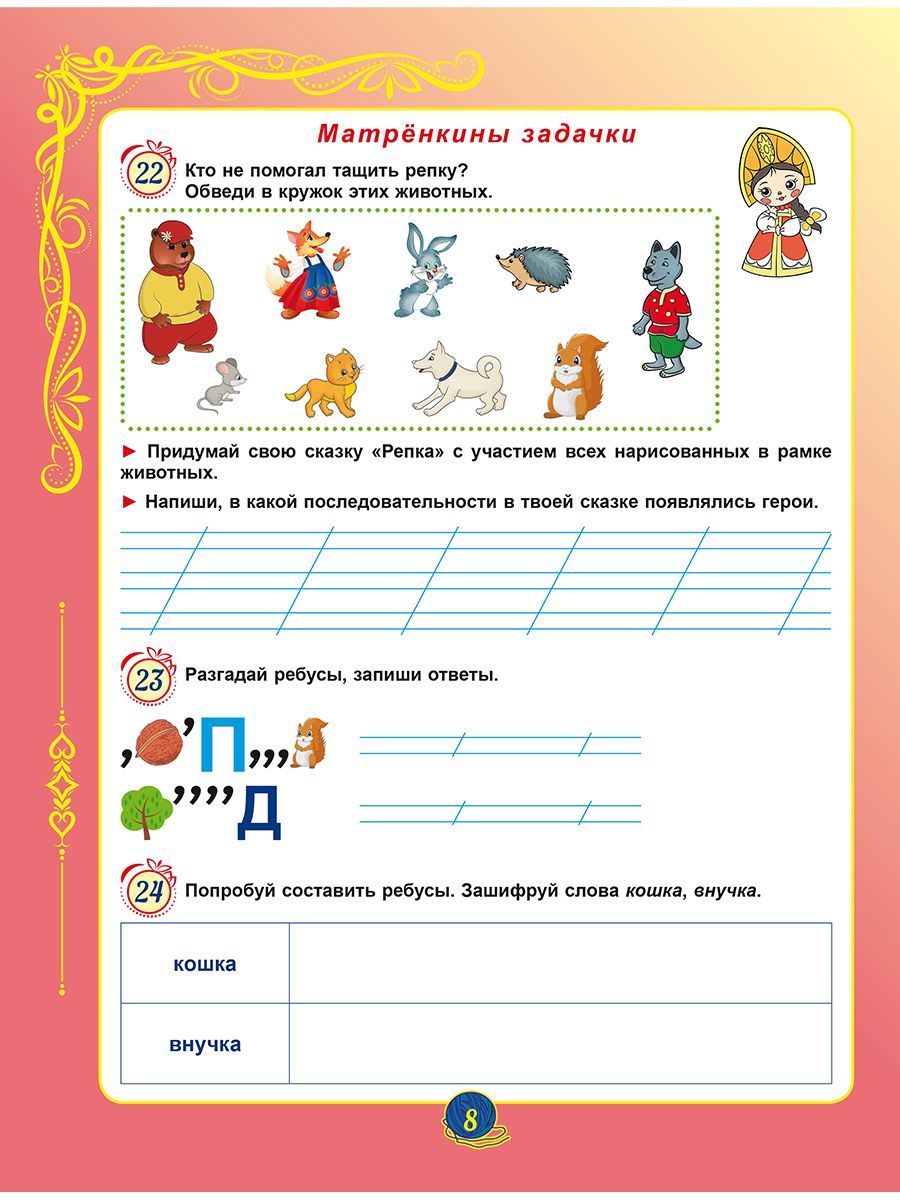 Обложка книги Комплексные проверочные работы 1 класс. Учимся со сказкой. Тренажёр для школьников, Автор Буряк М.В., издательство Планета | купить в книжном магазине Рослит