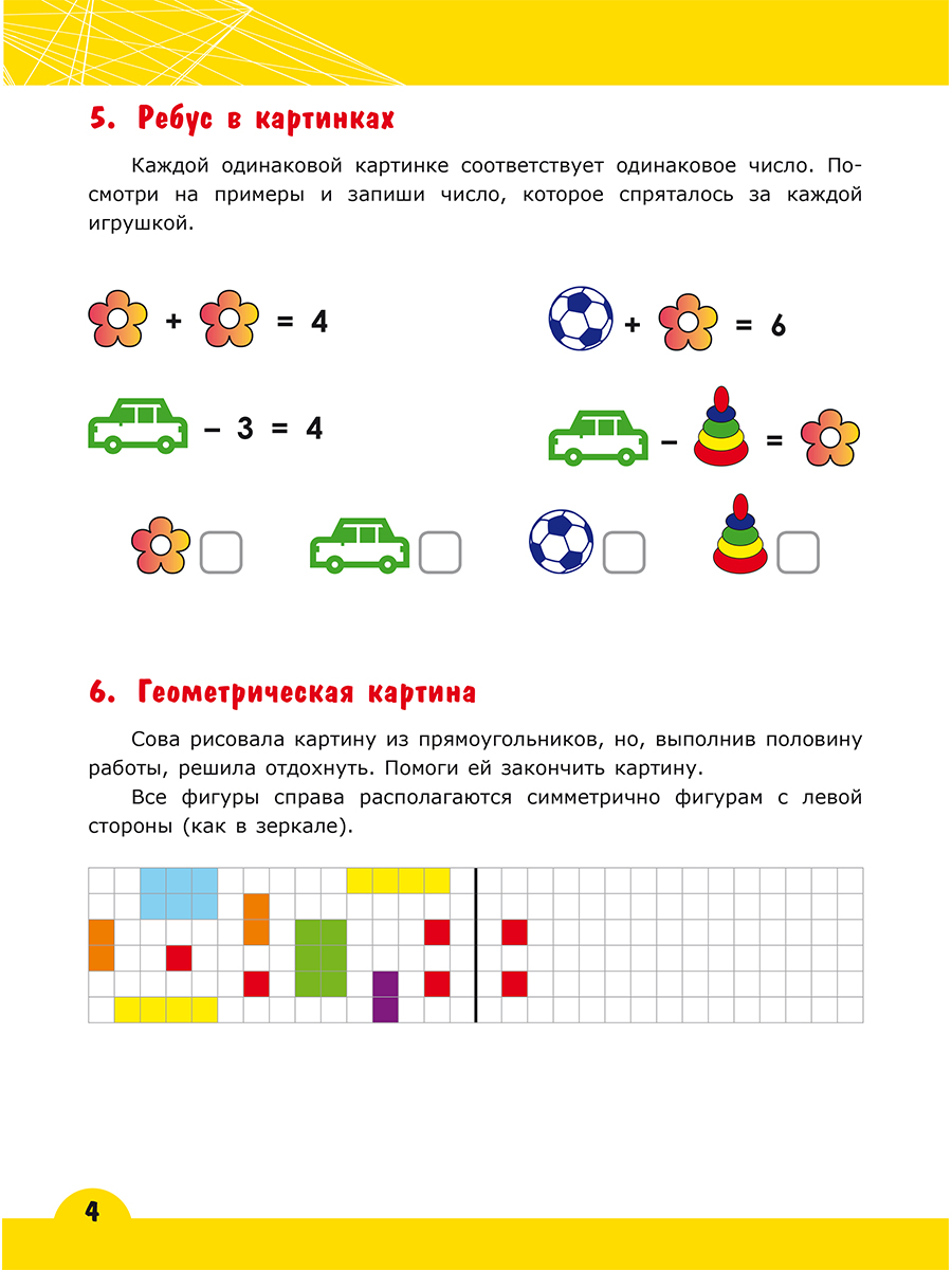 Обложка книги Подготовка к олимпиадам по математике 1 класс, Автор Гребнева Ю.А. Капешина Е.В., издательство Планета | купить в книжном магазине Рослит