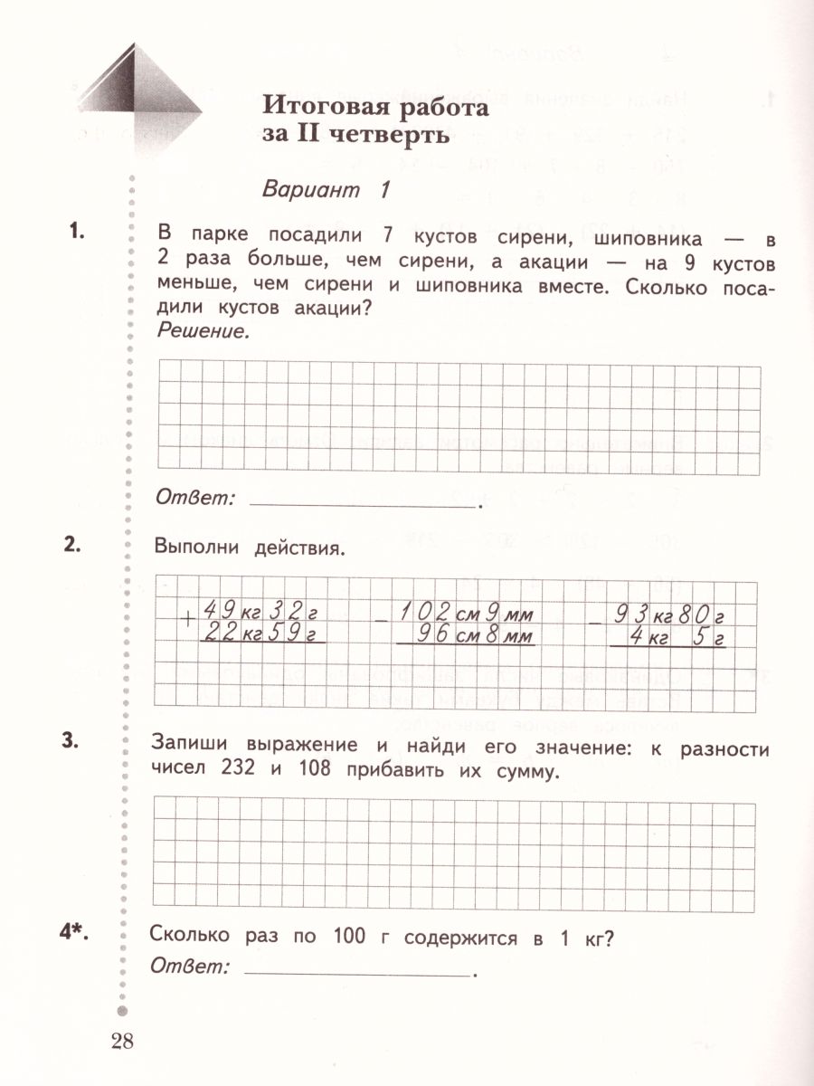 картинка Математика 3 класс. Тетрадь для контрольных работ. ФГОС от магазина Рослит