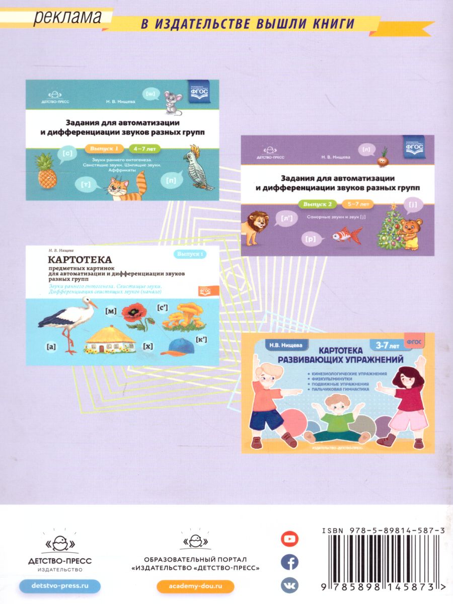 Обложка книги Пальчиковые и жестовые игры в стихах для дошкольников, Автор Савельева Е.А., издательство ДЕТСТВО-ПРЕСС | купить в книжном магазине Рослит