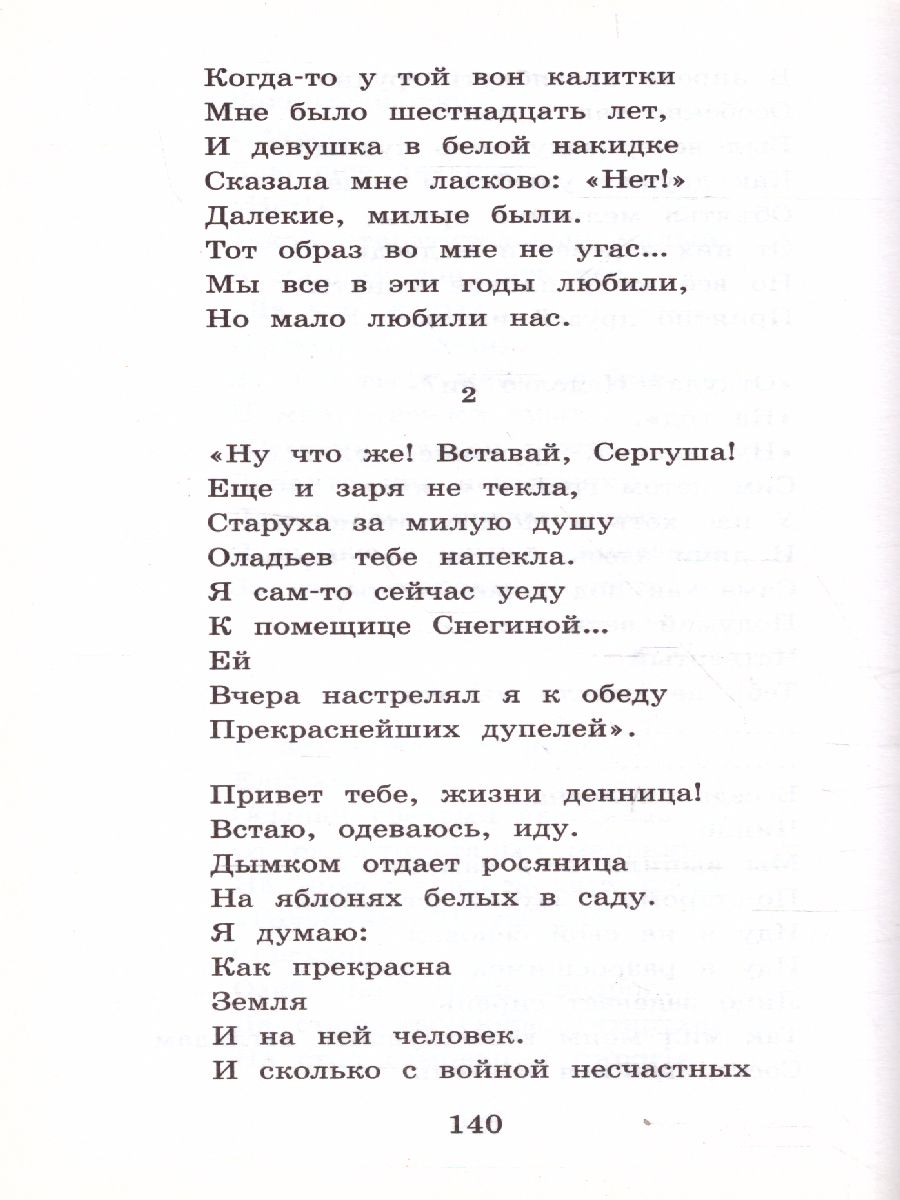 Обложка книги Стихотворения и поэмы, Автор Есенин С.А., издательство АСТ | купить в книжном магазине Рослит