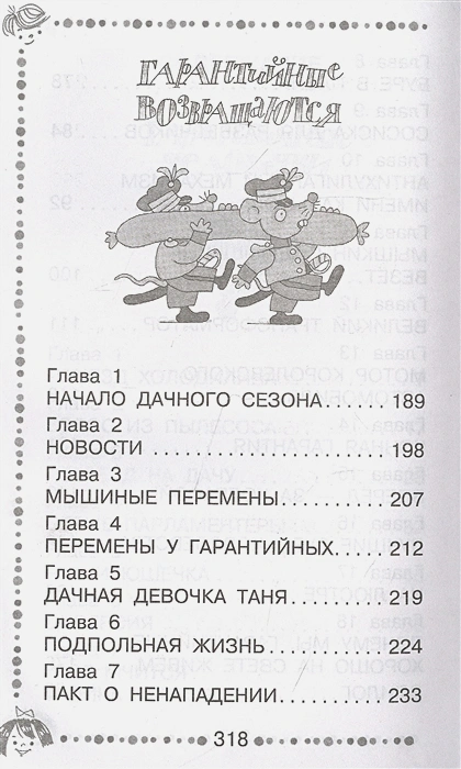 Обложка книги Гарантийные человечки. Все истории. Дошкольное чтение, Автор Успенский Э.Н., издательство АСТ | купить в книжном магазине Рослит