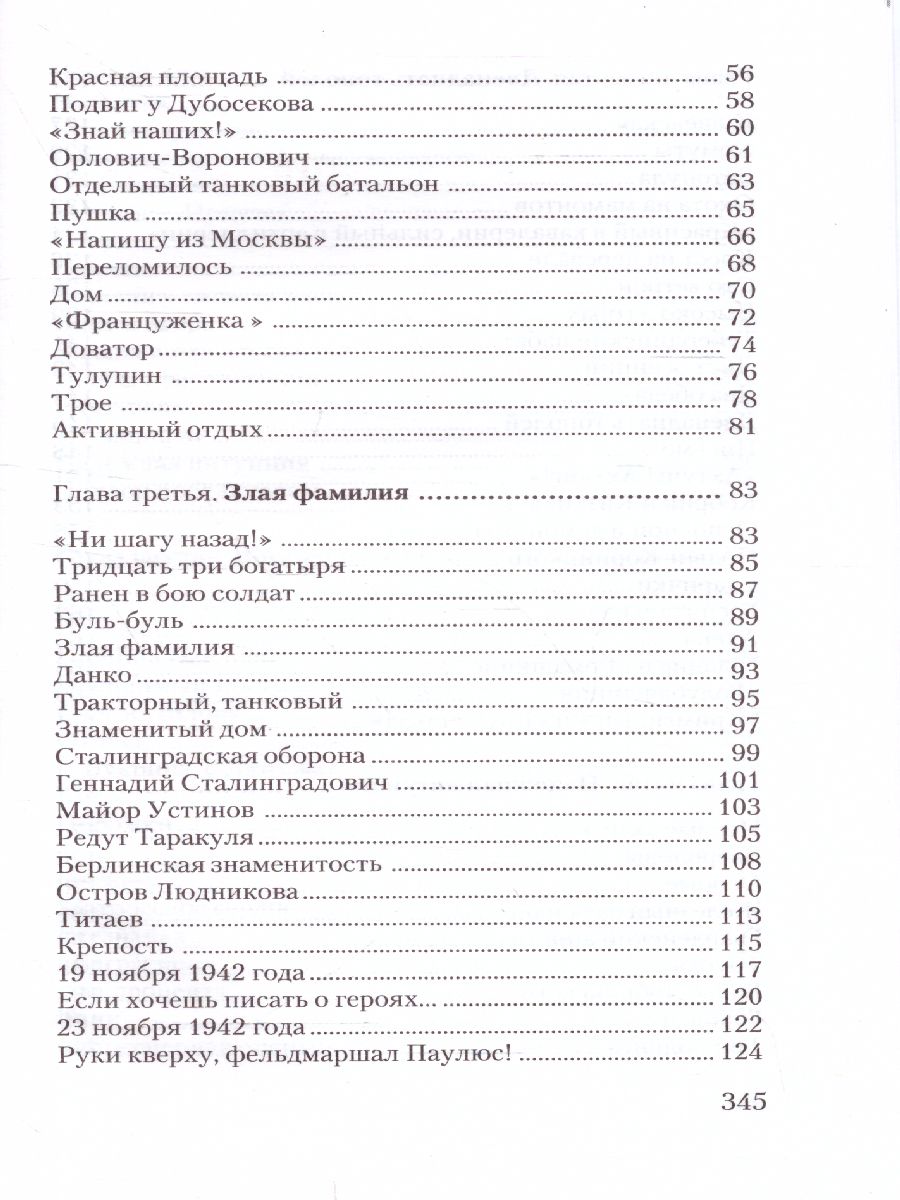 Обложка книги Сто рассказов о войне. Классика для школьников, Автор Алексеев С.П., издательство АСТ | купить в книжном магазине Рослит