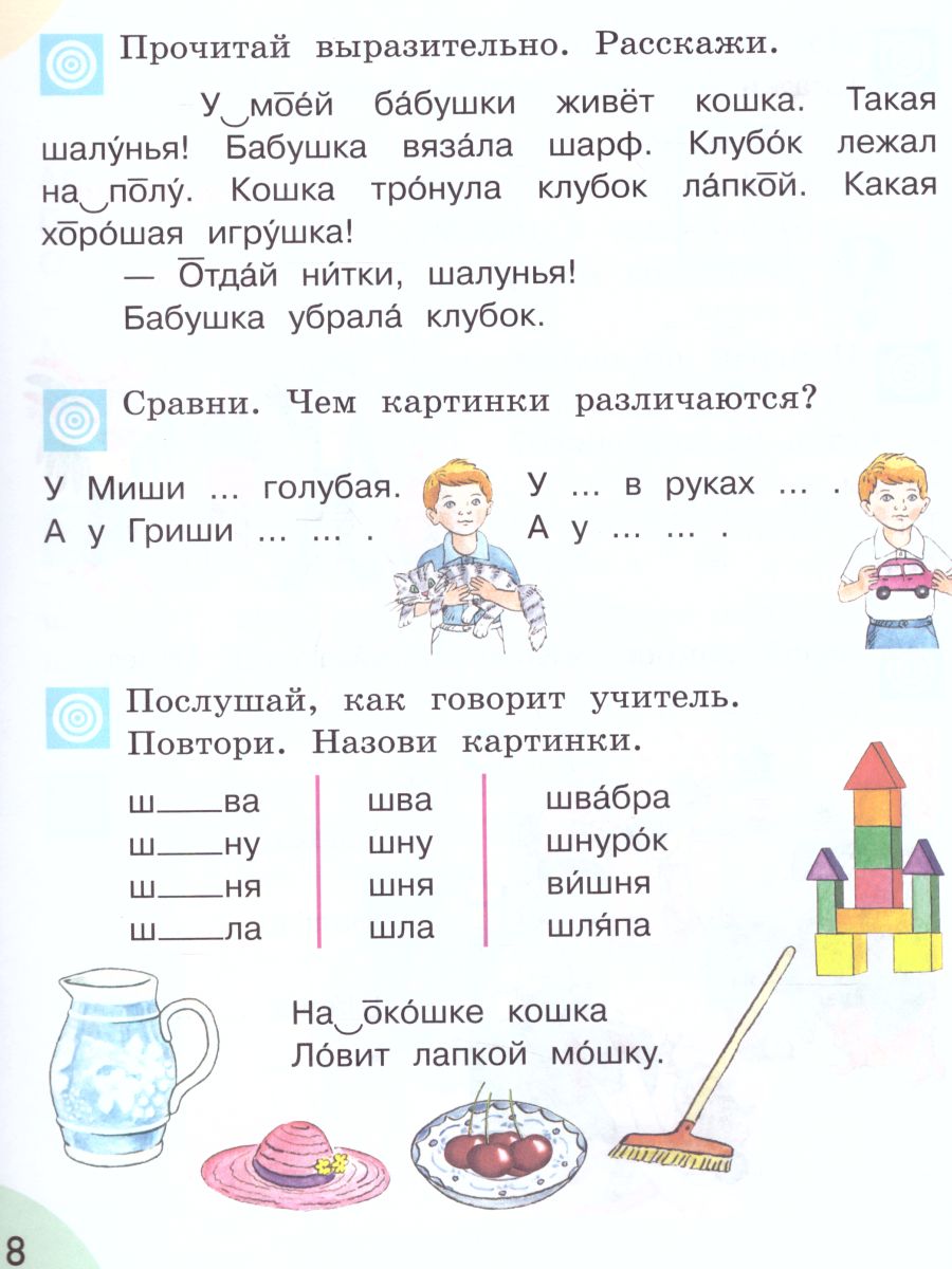 Обложка книги Произношение 1 класс. Учебник в 2-х частях. Часть 2 (для слабослышащих и позднооглохших обучающихся), Автор Пфафенродт А.Н. Кочанова М.Е., издательство Просвещение | купить в книжном магазине Рослит
