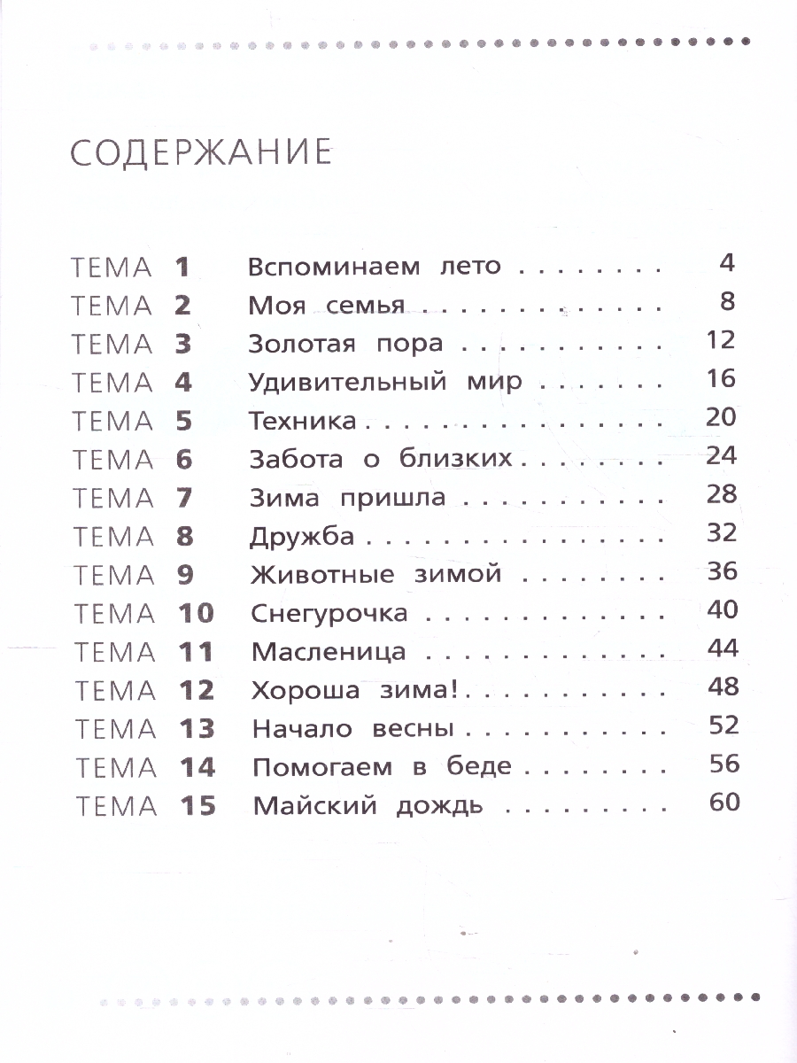 Обложка книги Русский язык 2 класс Тренажер Учимся работать с текстом, Автор Незваненко Н.В., издательство Вако | купить в книжном магазине Рослит
